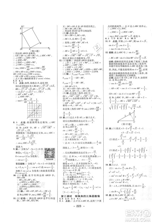 陕西人民教育出版社2021典中点综合应用创新题九年级数学全一册ZJ浙教版答案