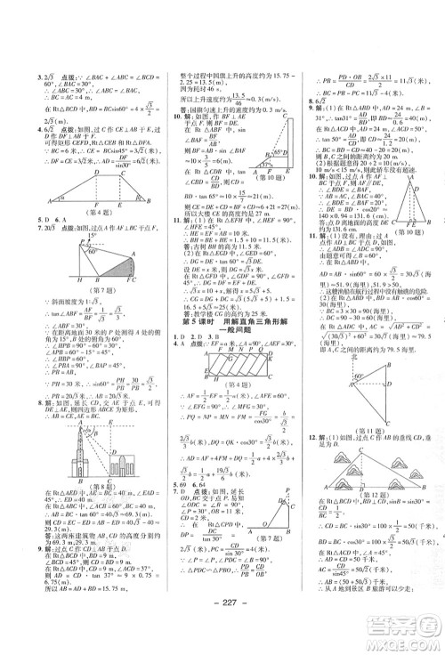 陕西人民教育出版社2021典中点综合应用创新题九年级数学全一册ZJ浙教版答案