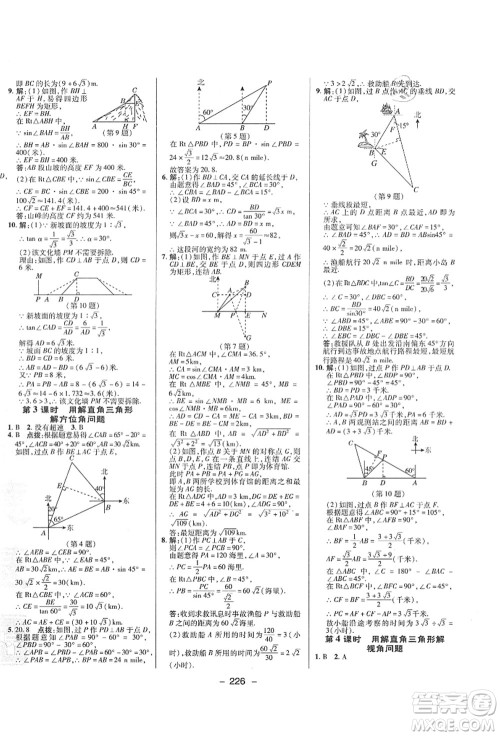 陕西人民教育出版社2021典中点综合应用创新题九年级数学全一册ZJ浙教版答案