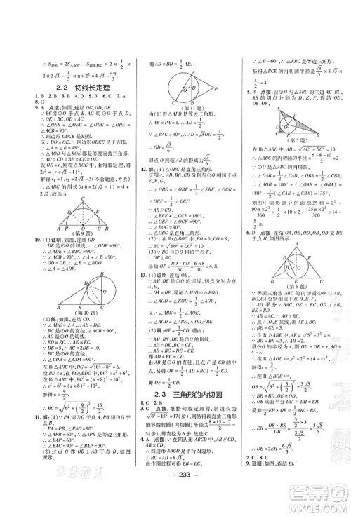 陕西人民教育出版社2021典中点综合应用创新题九年级数学全一册ZJ浙教版答案