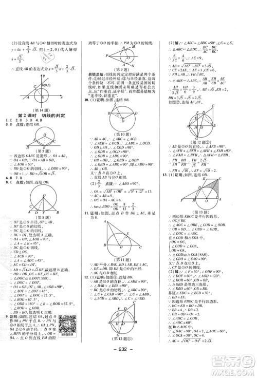 陕西人民教育出版社2021典中点综合应用创新题九年级数学全一册ZJ浙教版答案