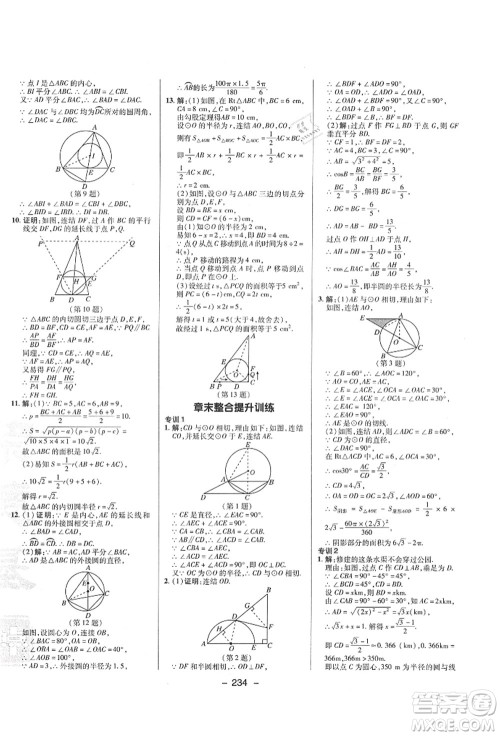 陕西人民教育出版社2021典中点综合应用创新题九年级数学全一册ZJ浙教版答案