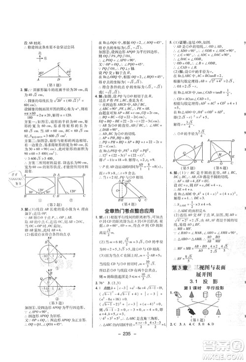 陕西人民教育出版社2021典中点综合应用创新题九年级数学全一册ZJ浙教版答案