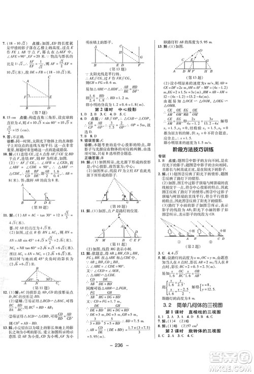 陕西人民教育出版社2021典中点综合应用创新题九年级数学全一册ZJ浙教版答案