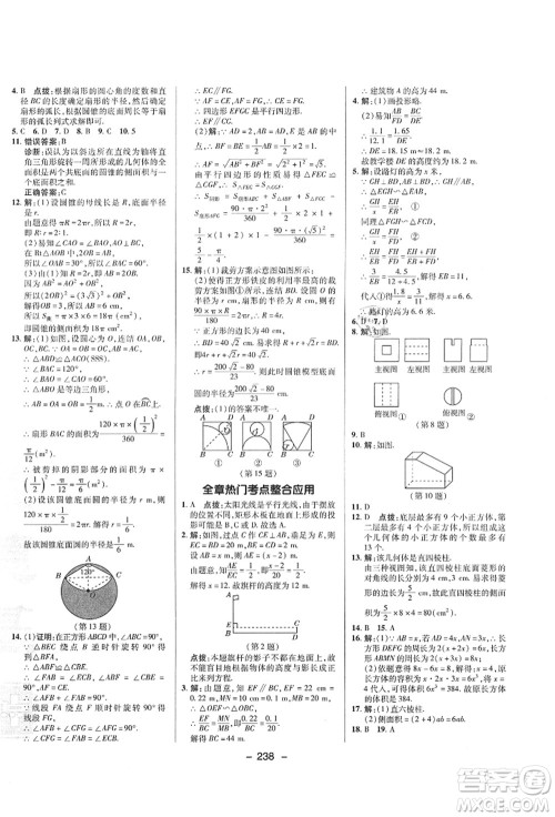 陕西人民教育出版社2021典中点综合应用创新题九年级数学全一册ZJ浙教版答案