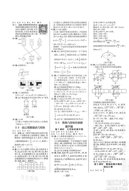 陕西人民教育出版社2021典中点综合应用创新题九年级数学全一册ZJ浙教版答案