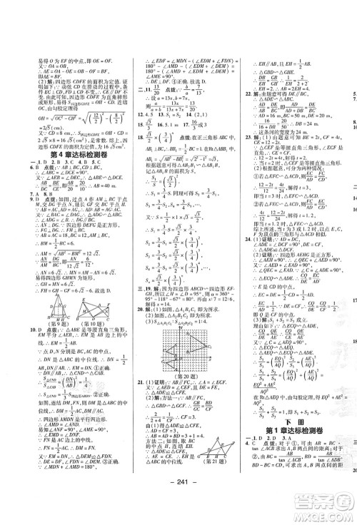 陕西人民教育出版社2021典中点综合应用创新题九年级数学全一册ZJ浙教版答案