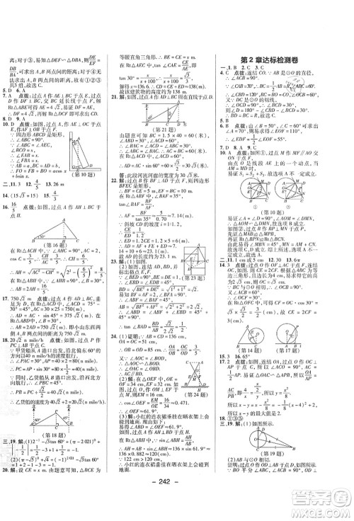 陕西人民教育出版社2021典中点综合应用创新题九年级数学全一册ZJ浙教版答案