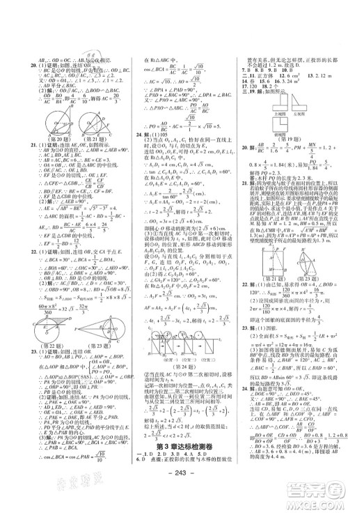 陕西人民教育出版社2021典中点综合应用创新题九年级数学全一册ZJ浙教版答案