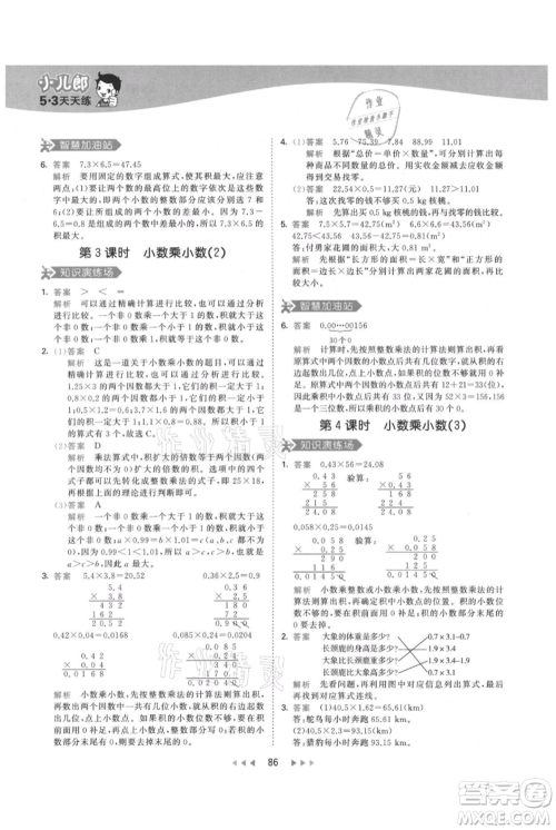 教育科学出版社2021年53天天练五年级上册数学人教版参考答案