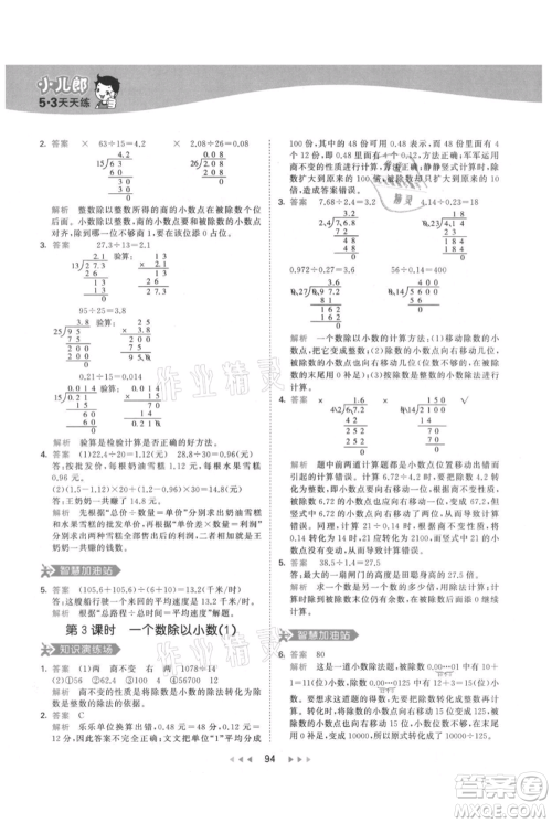 教育科学出版社2021年53天天练五年级上册数学人教版参考答案