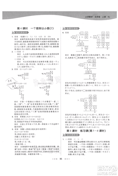 教育科学出版社2021年53天天练五年级上册数学人教版参考答案