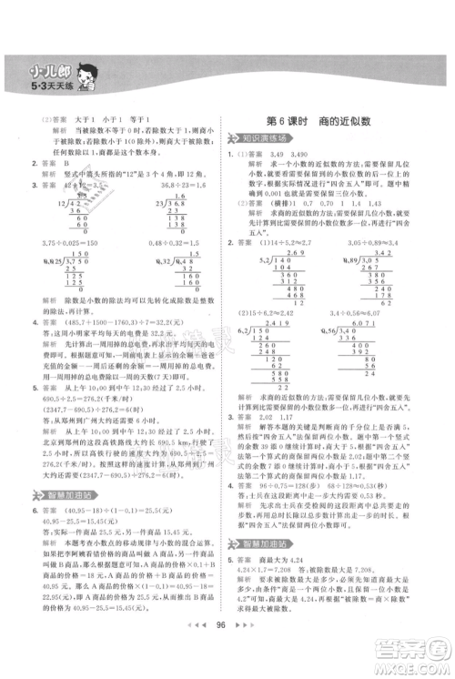 教育科学出版社2021年53天天练五年级上册数学人教版参考答案