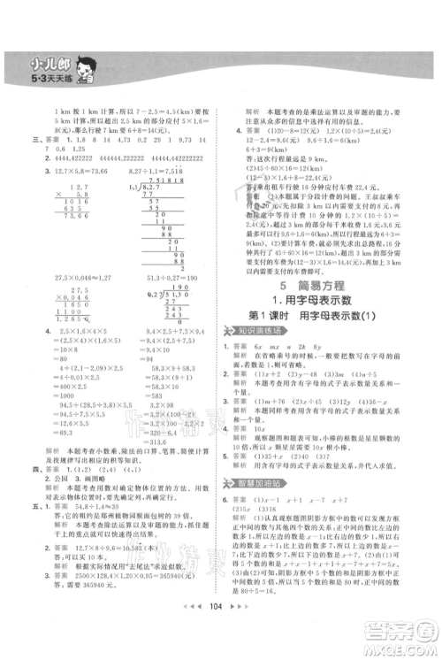 教育科学出版社2021年53天天练五年级上册数学人教版参考答案