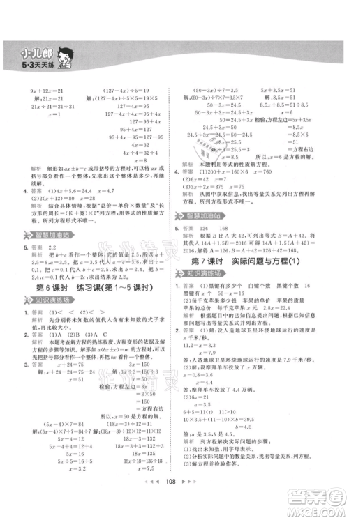 教育科学出版社2021年53天天练五年级上册数学人教版参考答案