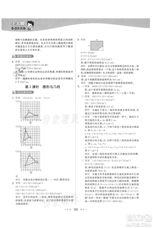 教育科学出版社2021年53天天练五年级上册数学人教版参考答案