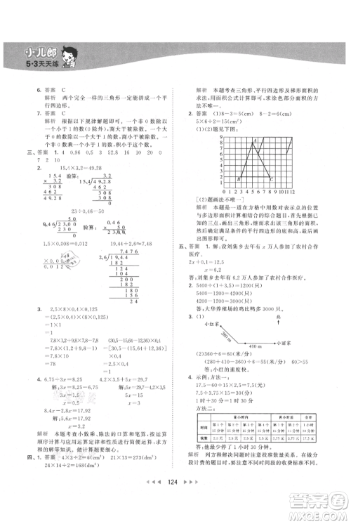 教育科学出版社2021年53天天练五年级上册数学人教版参考答案