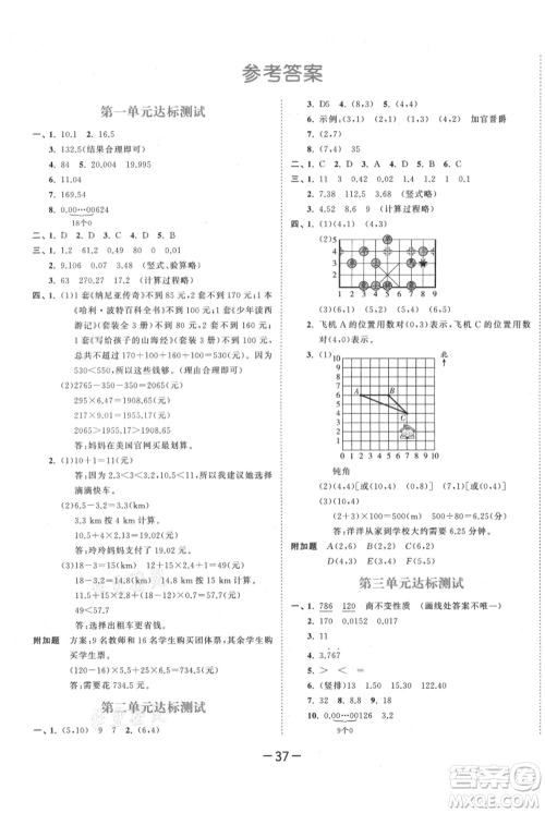 教育科学出版社2021年53天天练五年级上册数学人教版参考答案