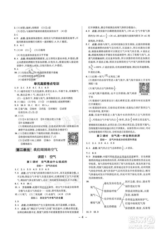 陕西人民教育出版社2021典中点综合应用创新题九年级化学上册R人教版答案