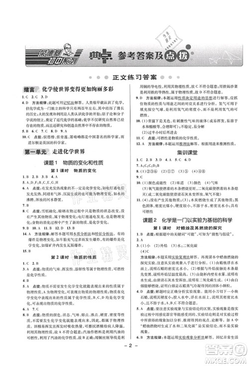 陕西人民教育出版社2021典中点综合应用创新题九年级化学上册R人教版答案