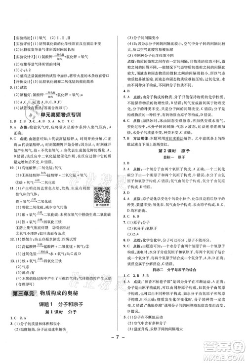 陕西人民教育出版社2021典中点综合应用创新题九年级化学上册R人教版答案