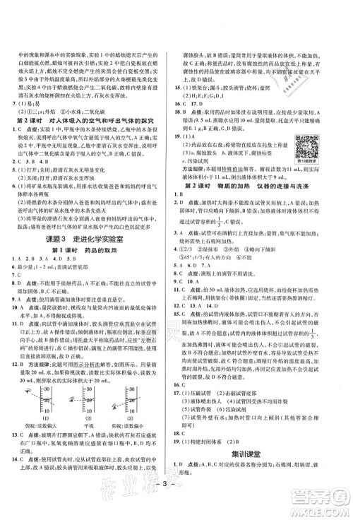 陕西人民教育出版社2021典中点综合应用创新题九年级化学上册R人教版答案
