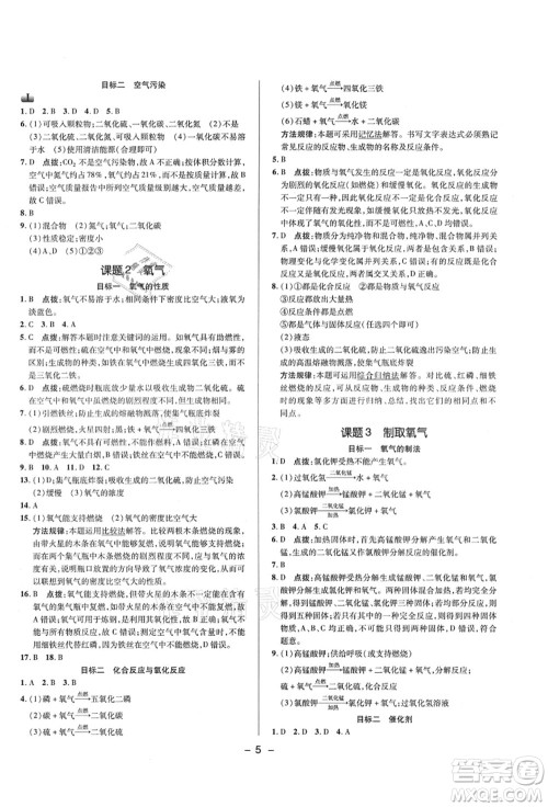 陕西人民教育出版社2021典中点综合应用创新题九年级化学上册R人教版答案