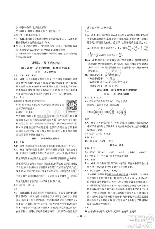 陕西人民教育出版社2021典中点综合应用创新题九年级化学上册R人教版答案