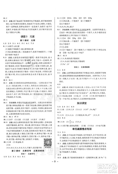 陕西人民教育出版社2021典中点综合应用创新题九年级化学上册R人教版答案