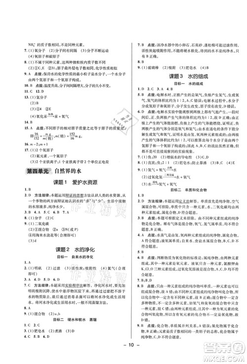 陕西人民教育出版社2021典中点综合应用创新题九年级化学上册R人教版答案