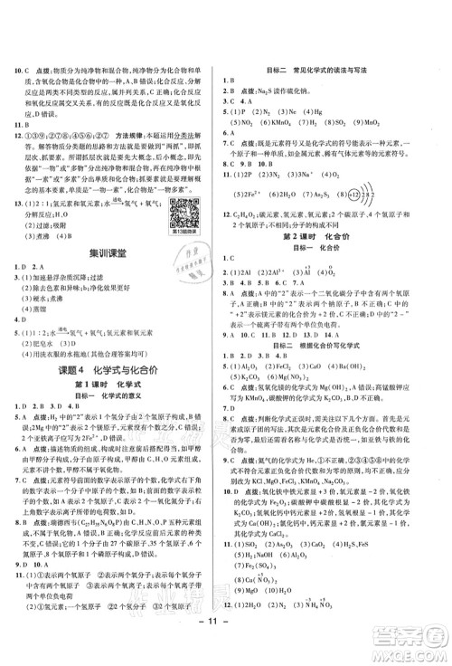 陕西人民教育出版社2021典中点综合应用创新题九年级化学上册R人教版答案