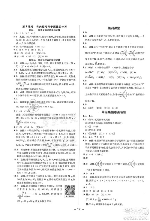 陕西人民教育出版社2021典中点综合应用创新题九年级化学上册R人教版答案
