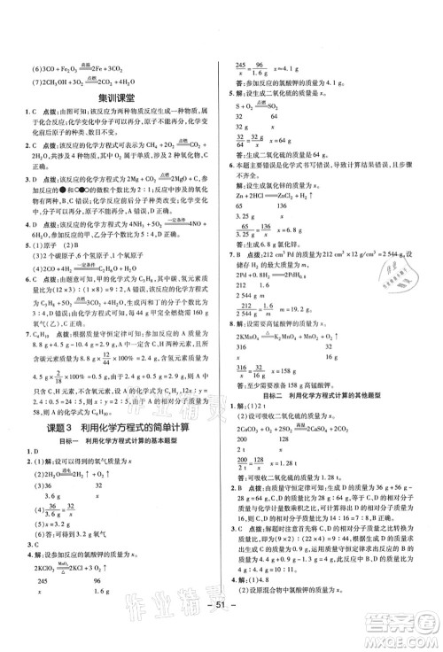 陕西人民教育出版社2021典中点综合应用创新题九年级化学上册R人教版答案