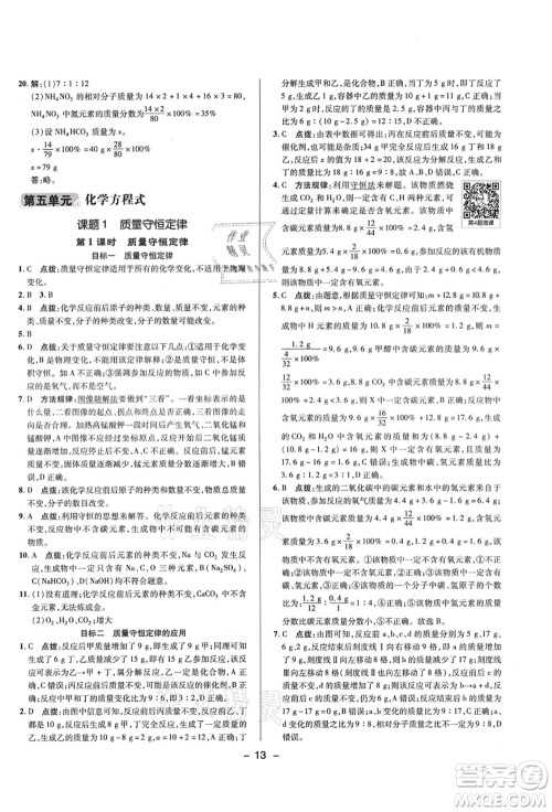 陕西人民教育出版社2021典中点综合应用创新题九年级化学上册R人教版答案