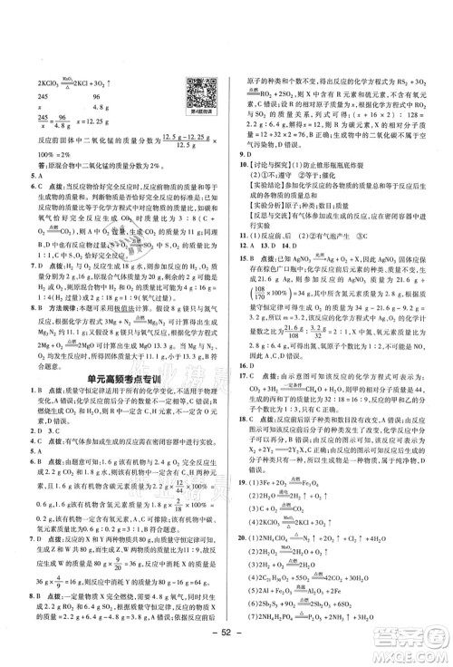 陕西人民教育出版社2021典中点综合应用创新题九年级化学上册R人教版答案