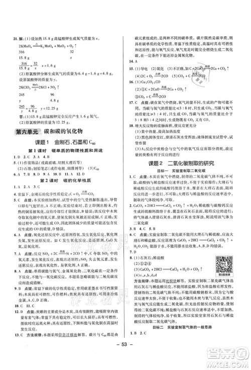 陕西人民教育出版社2021典中点综合应用创新题九年级化学上册R人教版答案