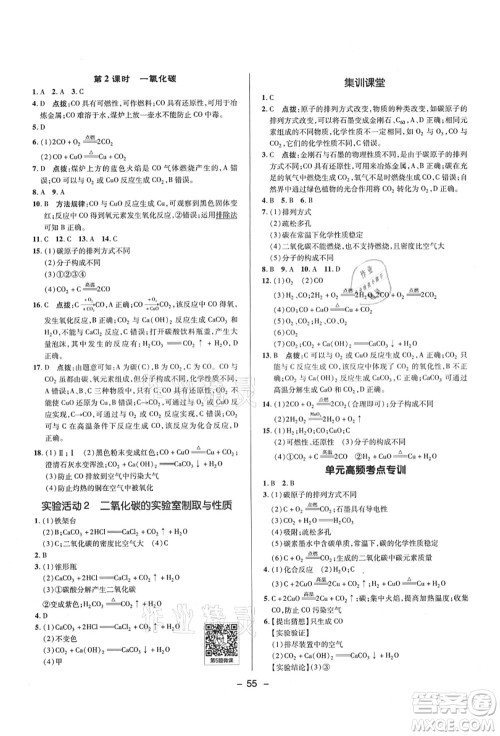 陕西人民教育出版社2021典中点综合应用创新题九年级化学上册R人教版答案