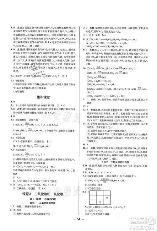 陕西人民教育出版社2021典中点综合应用创新题九年级化学上册R人教版答案