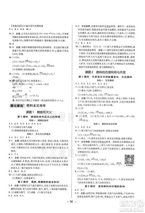 陕西人民教育出版社2021典中点综合应用创新题九年级化学上册R人教版答案