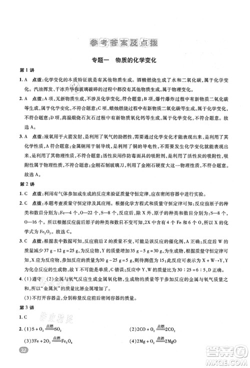 陕西人民教育出版社2021典中点综合应用创新题九年级化学上册R人教版答案