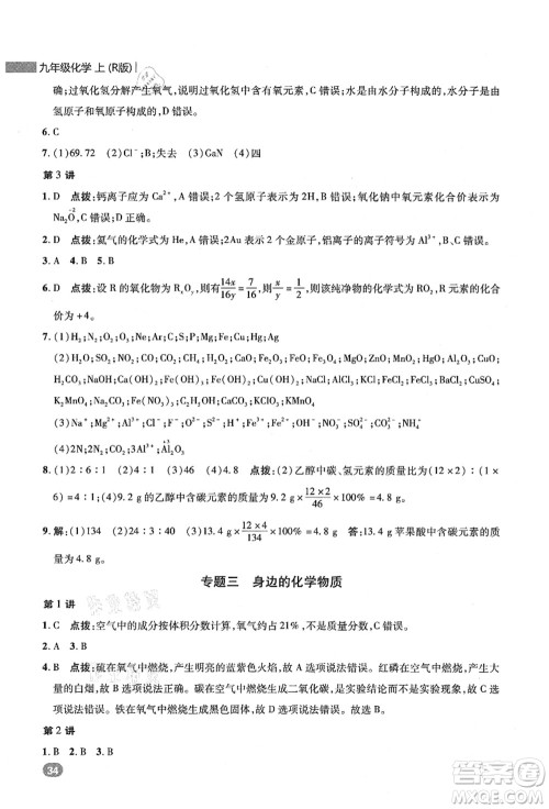 陕西人民教育出版社2021典中点综合应用创新题九年级化学上册R人教版答案