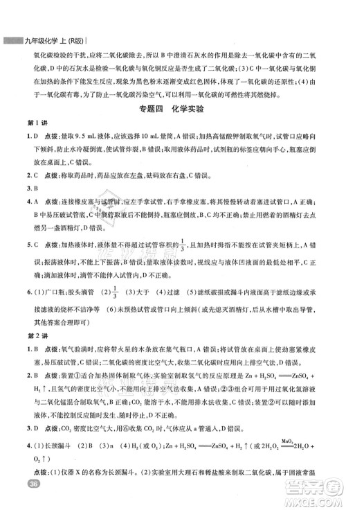 陕西人民教育出版社2021典中点综合应用创新题九年级化学上册R人教版答案