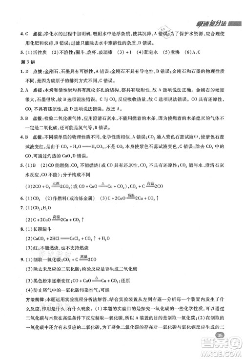 陕西人民教育出版社2021典中点综合应用创新题九年级化学上册R人教版答案