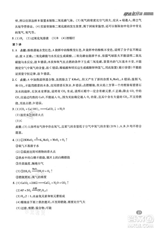 陕西人民教育出版社2021典中点综合应用创新题九年级化学上册R人教版答案
