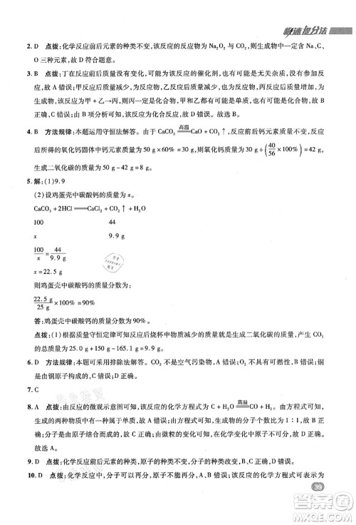 陕西人民教育出版社2021典中点综合应用创新题九年级化学上册R人教版答案