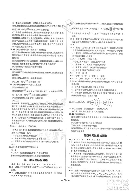 陕西人民教育出版社2021典中点综合应用创新题九年级化学上册R人教版答案