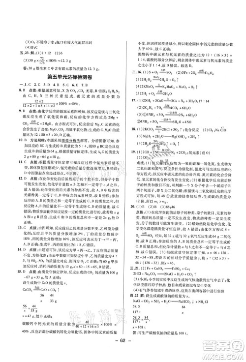 陕西人民教育出版社2021典中点综合应用创新题九年级化学上册R人教版答案