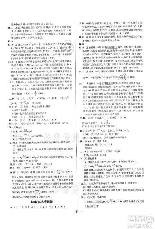 陕西人民教育出版社2021典中点综合应用创新题九年级化学上册R人教版答案