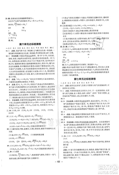 陕西人民教育出版社2021典中点综合应用创新题九年级化学上册R人教版答案