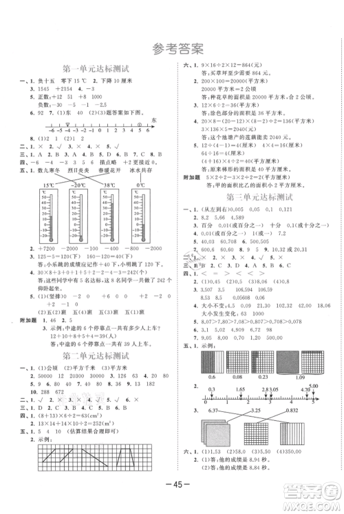 教育科学出版社2021年53天天练五年级上册数学苏教版参考答案